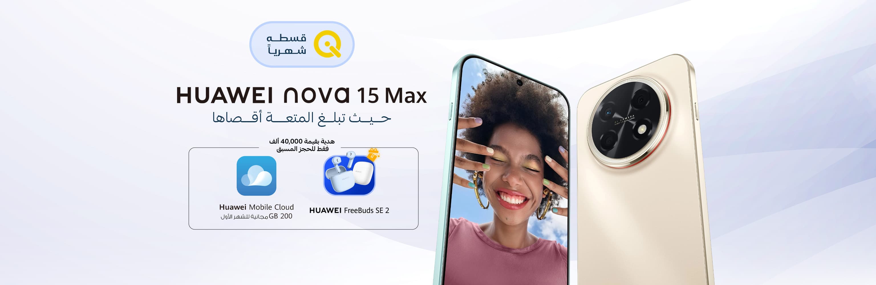 Huawei Nova 15 Max