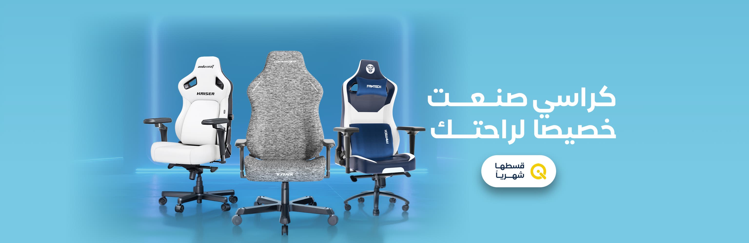 كراسي كيمنك